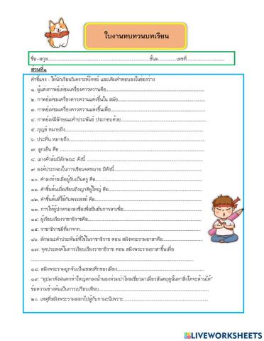 ทบทวนบทเรียนม1