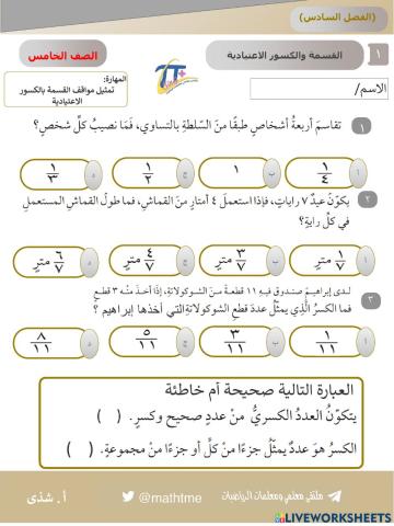 القسمة والكسور الاعتيادية