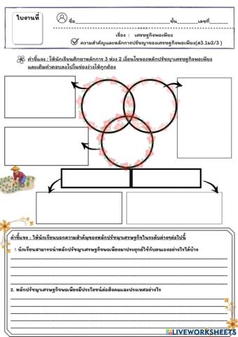 เรียน Online 64 เทอม 2 สังคม ม.1 ปีการศึกษา2564