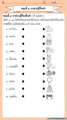 การอ่านรู้เรื่องเป็นคำปี 2559