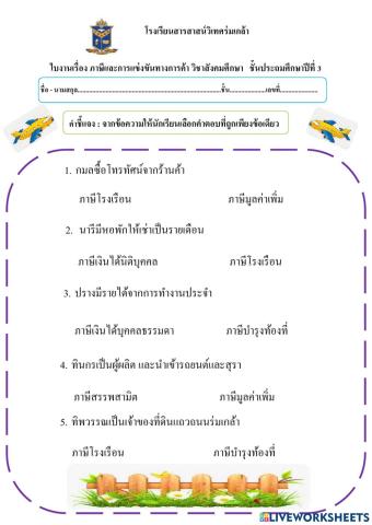 ภาษี