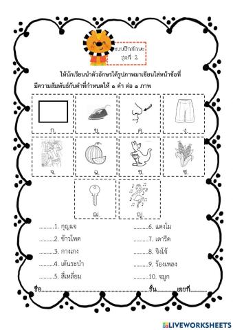 จับคู่คำ (ชุดที่2) rt ป.1