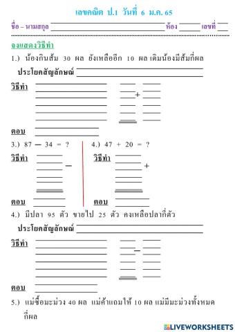 เลขคณิต  ป.1