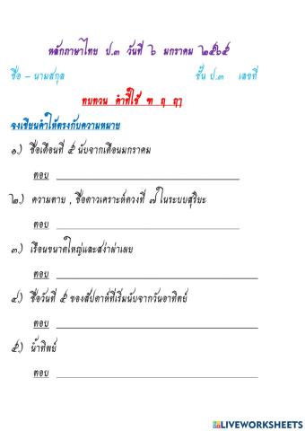 หลักภาษาไทย ป.3