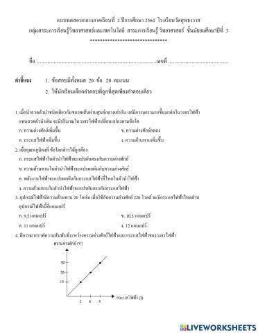 แบบทดสอบกลางภาคเรียนที่ 2