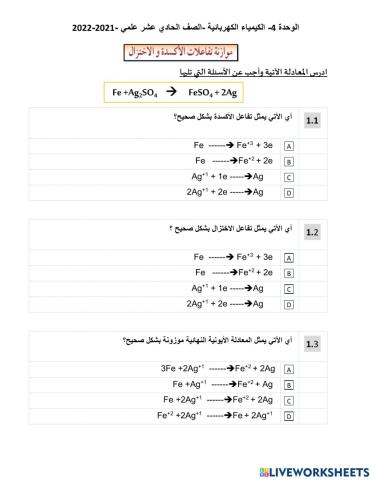 الأكسدة والاختزال