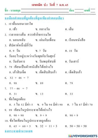 เลขคณิต  ป.1