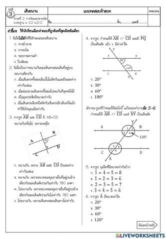 แบบทดสอบ เรื่อง เส้นขนาน