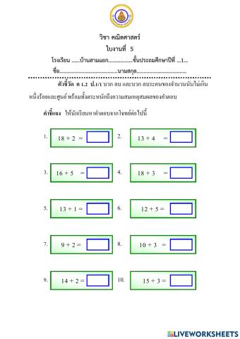 คณิต ใบงาน 5