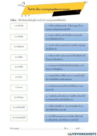 วิธีการแปรรูปอาหาร