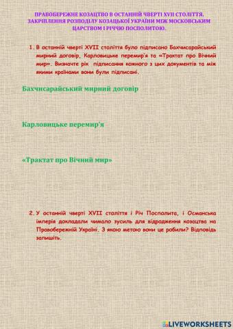 22. Правобережне козацтво в останній чверті XVII століття. Закріплення розподілу козацької України між Московським царством і Річчю Посполитою