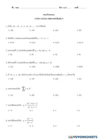 สอบเก็บคะแนน คณิตศาสตร์เพิ่มเติม