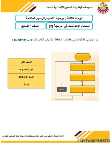 استخدام الإحداثيات في البرمجة (2)