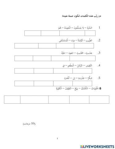 Susun ayat form 1