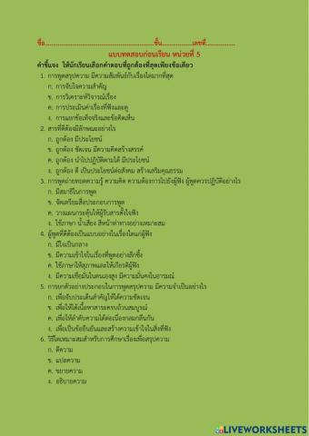 แบบทดสอบก่อนเรียนการพูดสรุปความ