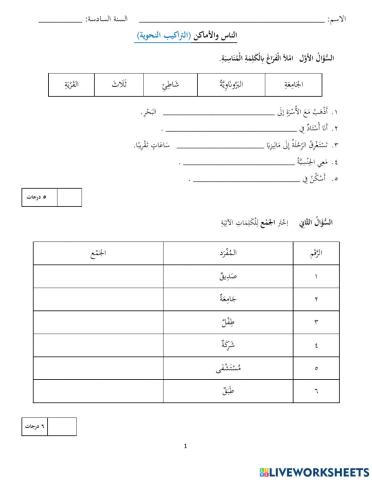 الناس والأماكن (التراكيب النحوية)