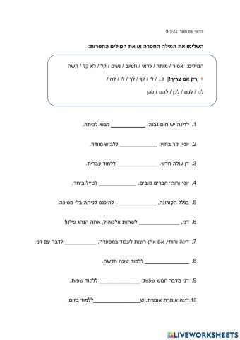 צירופי שם פועל - פרסונליים או לא. תרגול