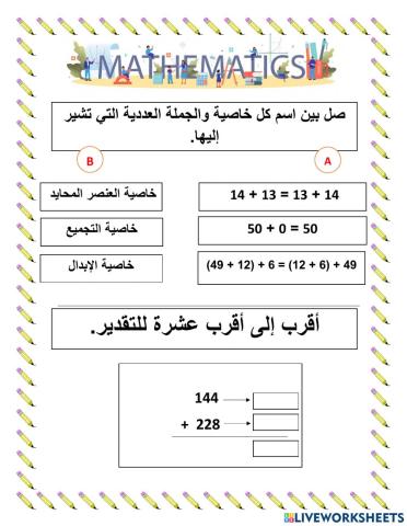 تقريب الاعداد الكلية