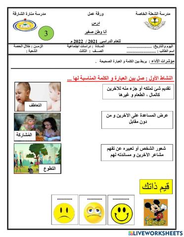 ورقة عمل تفاعلية للصف الثالث