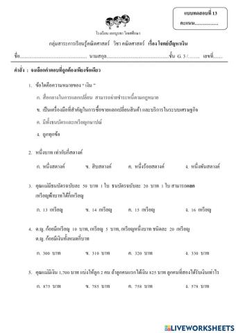 แบบทดสอบที่ 13