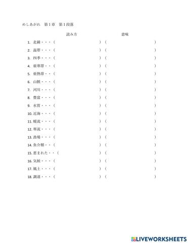 めしあがれ 単語漢字チェックシート Ch1 P1