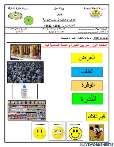 ورقة عمل تفاعلية للصف الرابع