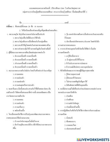 แบบทดสอบกลางภาคเรียนที่ 2