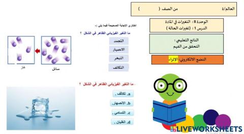 تغيرات الحالة