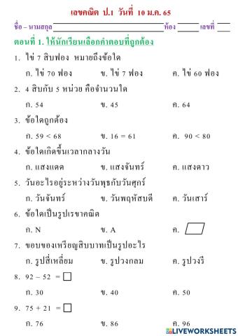 เลขคณิต ป.1