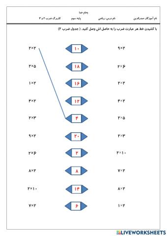 کاربرگ ضرب 2و 3