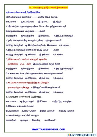 அணி இலக்கணம்