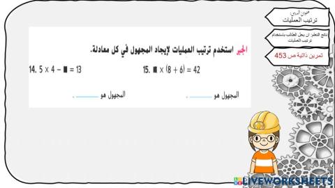 ترتيب العمليات