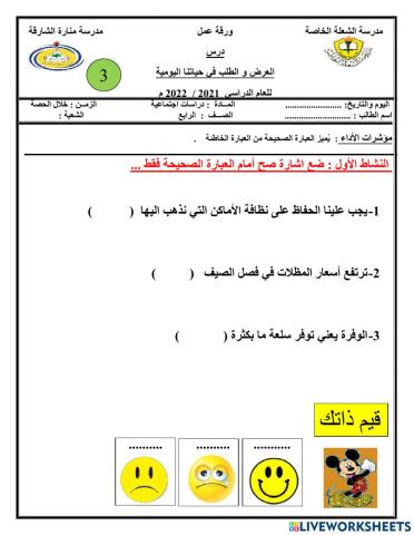 ورقة عمل تفاعية الصف الرابع