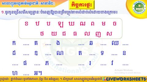 កិច្ចការផ្ទះ