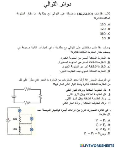 خصائص التوالي