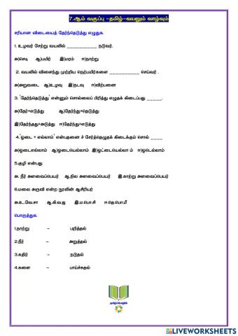 வயலும் வாழ்வும்