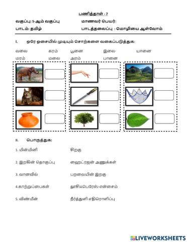 மொழியை ஆள்வோம்