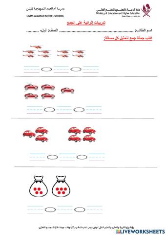 تدريبات إثرائية على الجمع