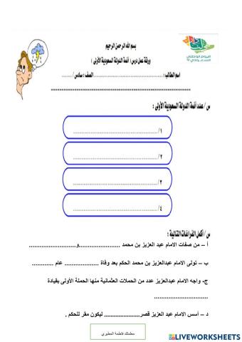 صغبرتي حلي ورقة العمل التالية وارسليها عن طريق الايميل الى معلمتك