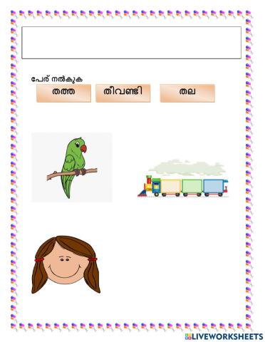 Malayalam Worksheet