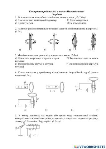 Магнітне поле