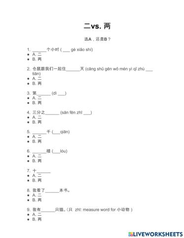 二 vs 两