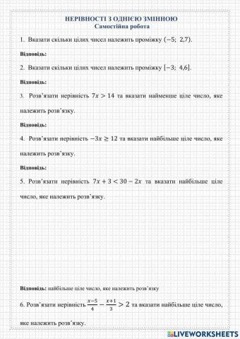Нерівності з однією змінною