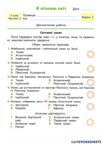 ЯПС. Діагностична робота Світовий океан В2