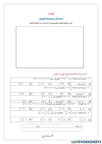 ورقة عمل استعمال مجموعة التعويض لحل المعادلات