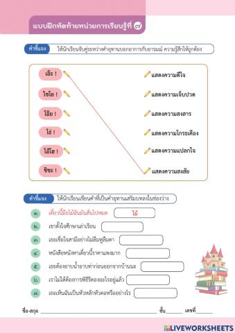 แบบฝึกหัดคำอุทาน