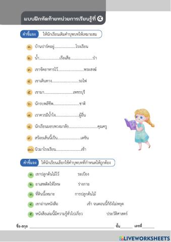 แบบฝึกหัดคำบุพบท