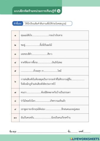 แบบฝึกหัดคำสันธาน