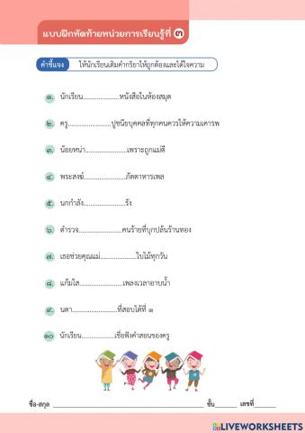 แบบฝึกหัดคำกริยา