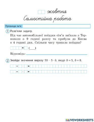 Задача на знаходження тривалості подій